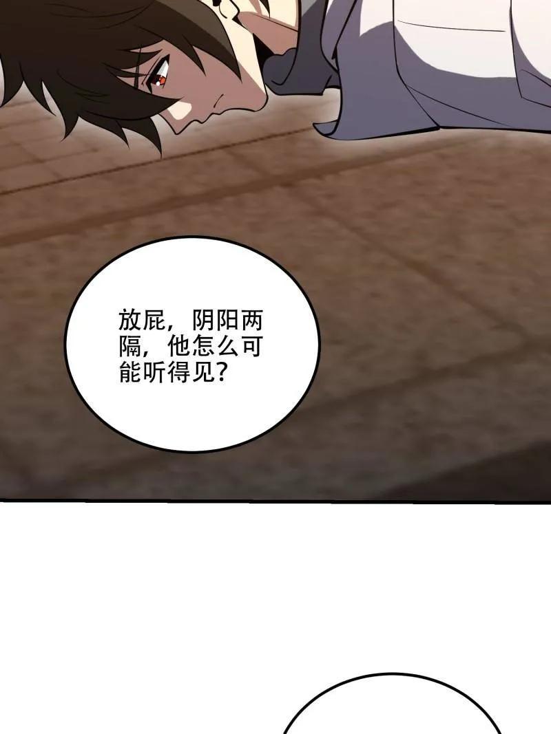 第一序列 第580话 579 铜钟下的声音 第92页