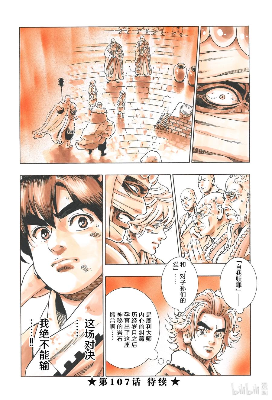 中华小当家！极 - 106 『传说』的起源 - 第20张图