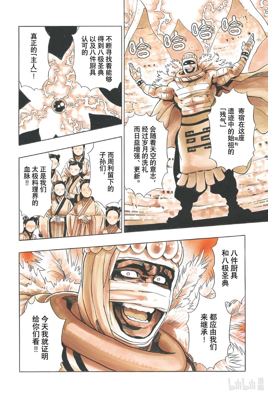 中华小当家！极 - 106 『传说』的起源 - 第18张图