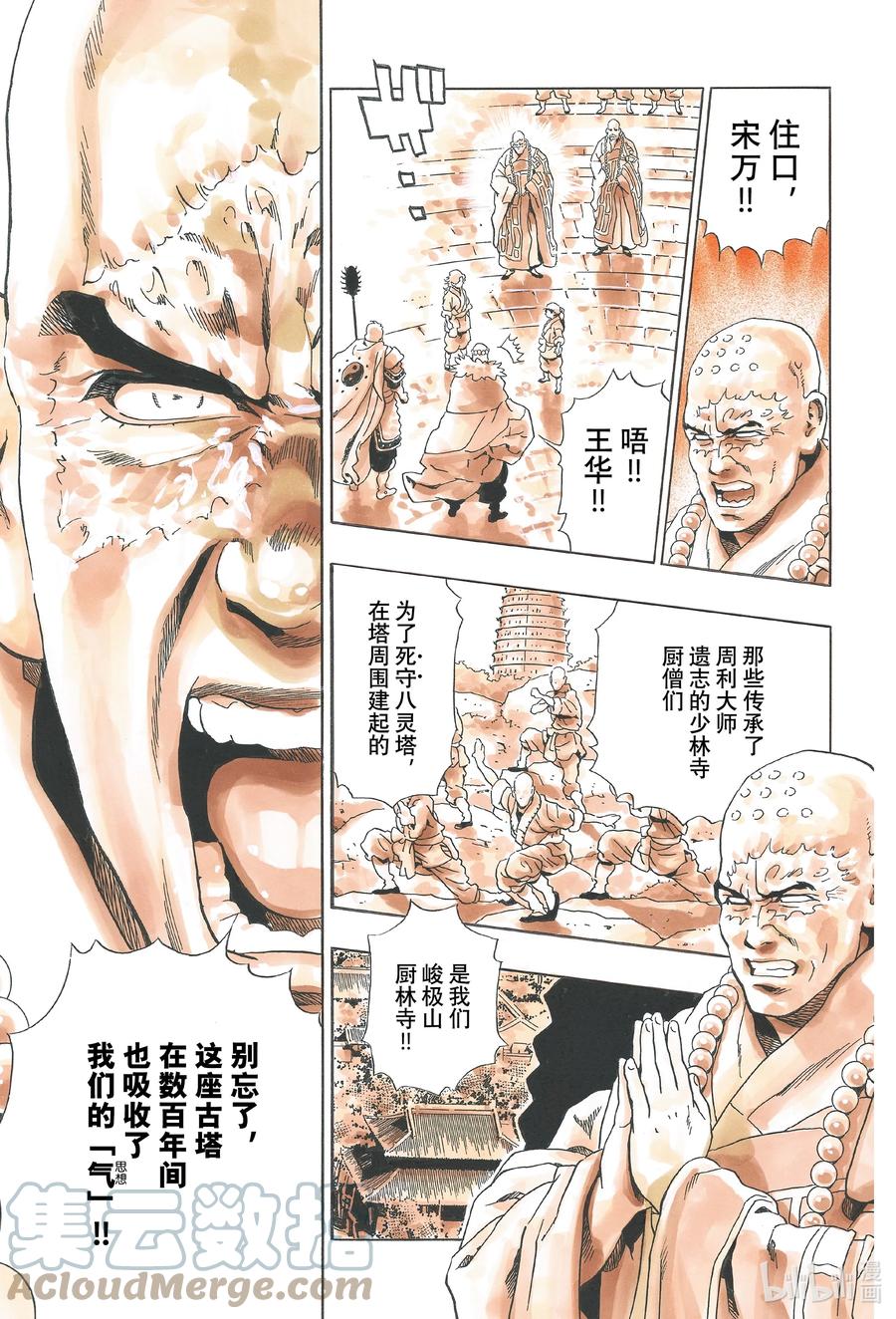 中华小当家！极 - 106 『传说』的起源 - 第19张图