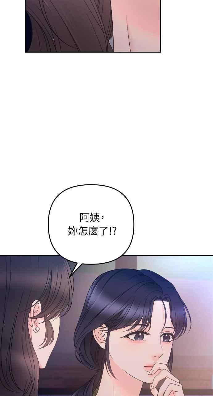 《年下本部长》第13话 第92页