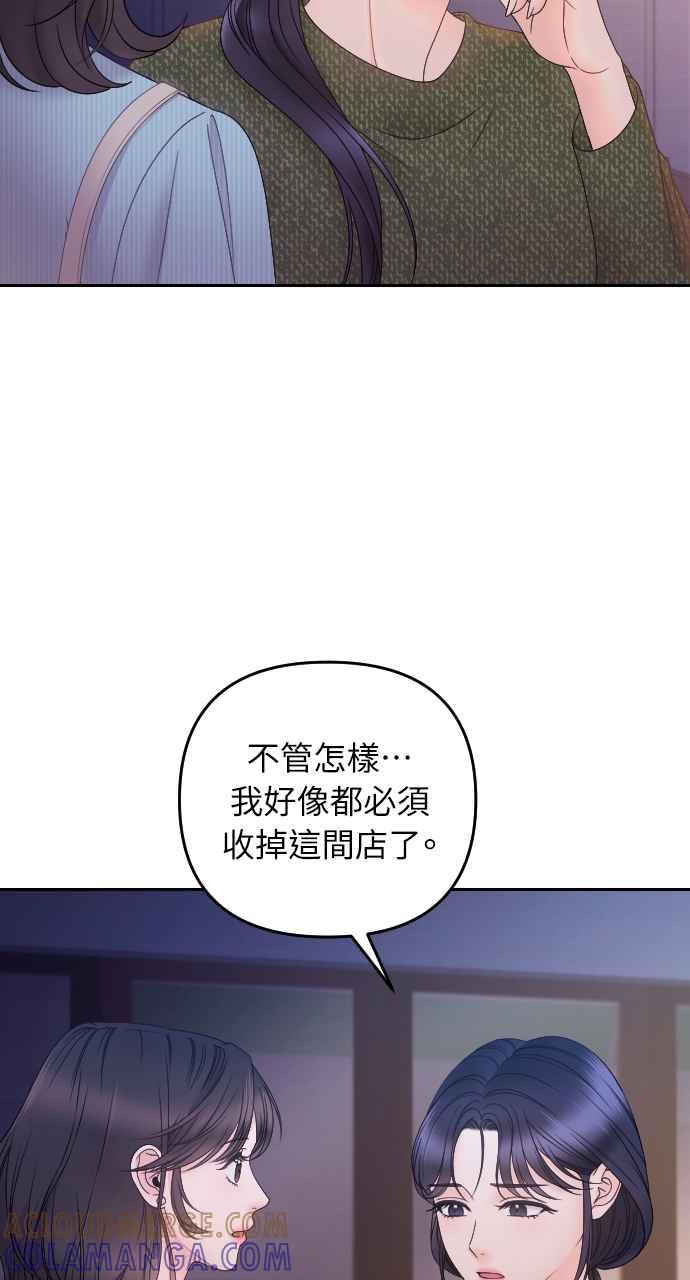 《年下本部长》第13话 第93页