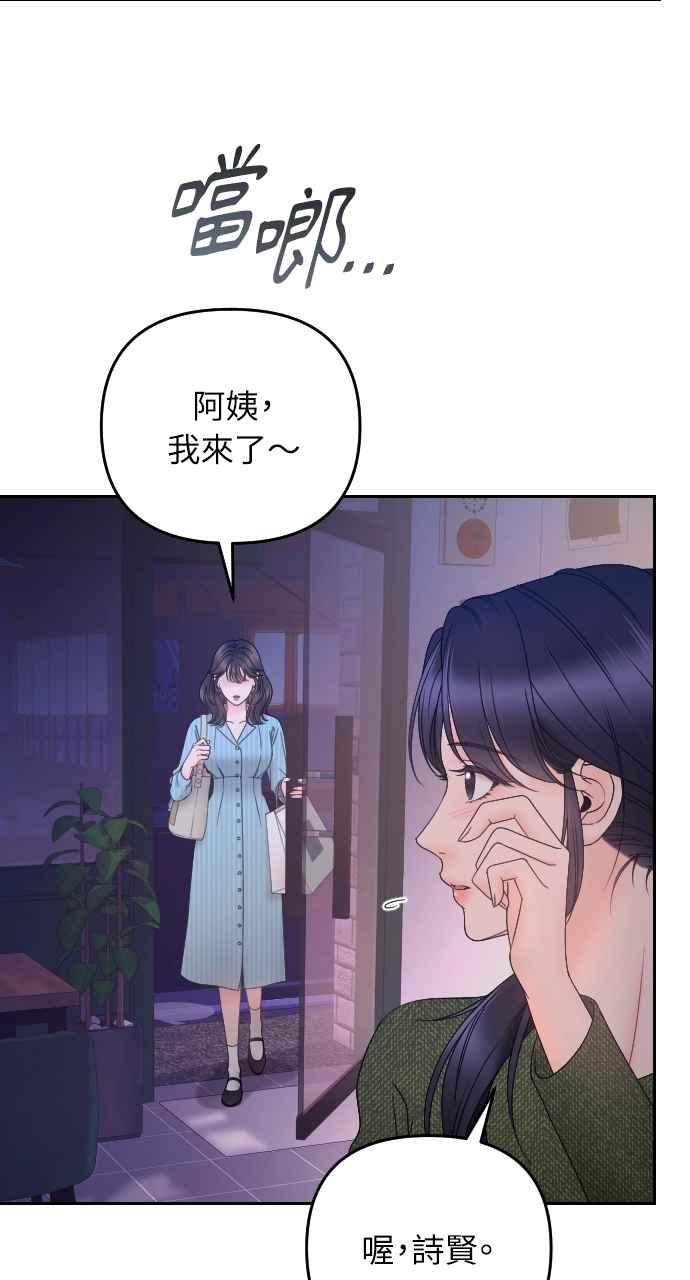 《年下本部长》第13话 第90页