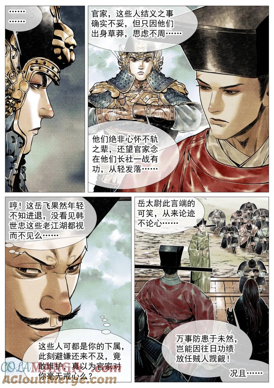 绍宋 第135话 133 结义 第7页