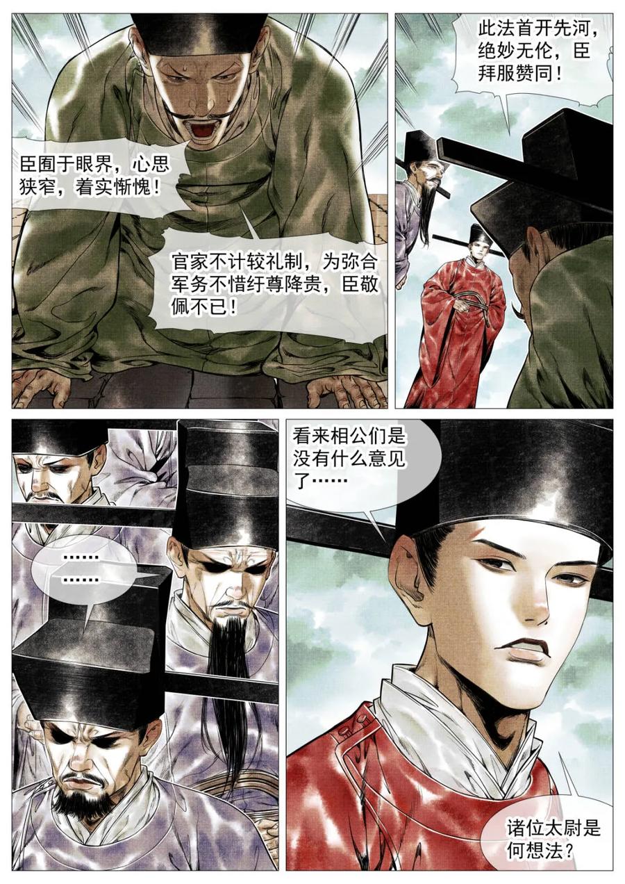 绍宋 第135话 133 结义 第16页