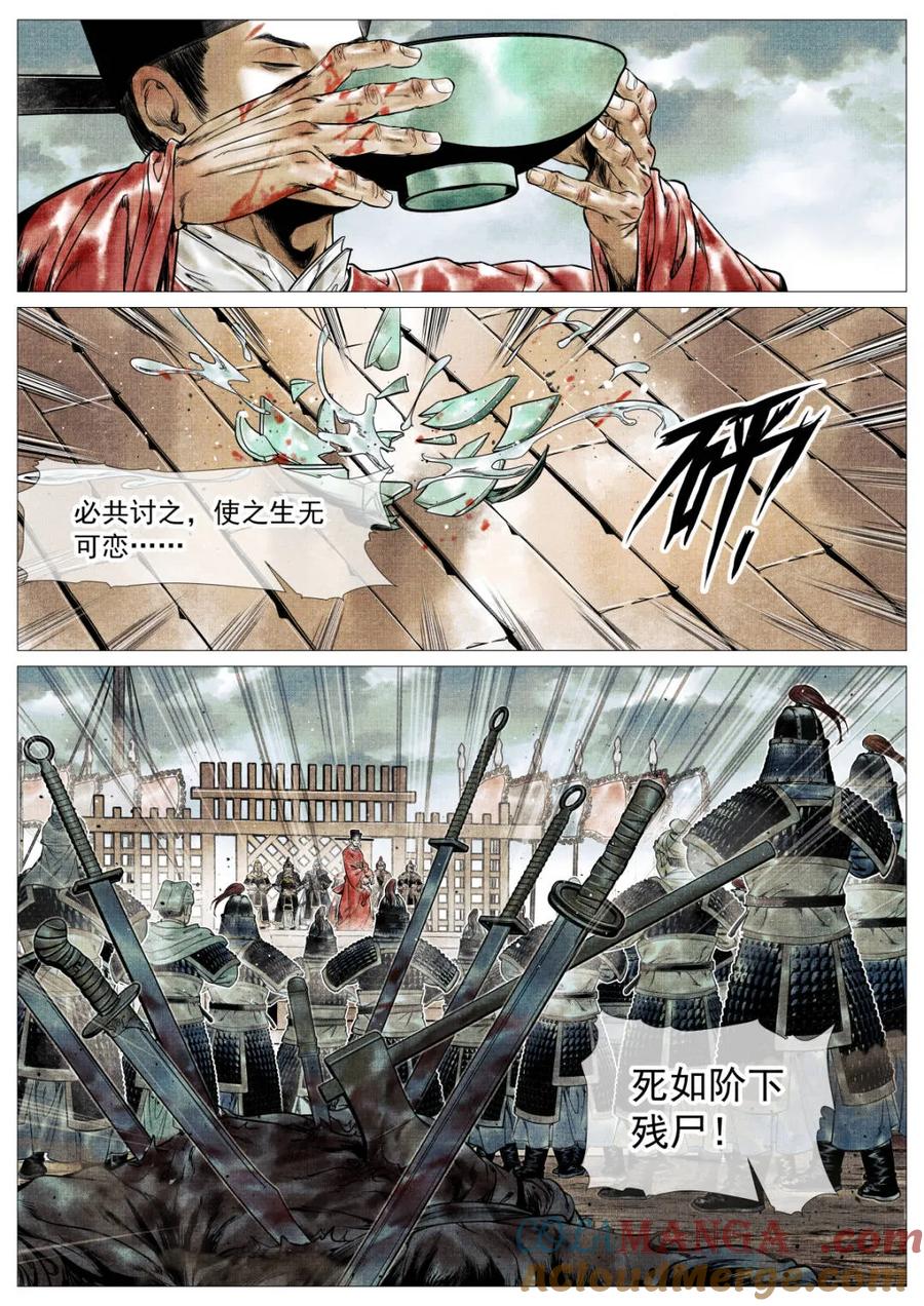 绍宋 第135话 133 结义 第23页