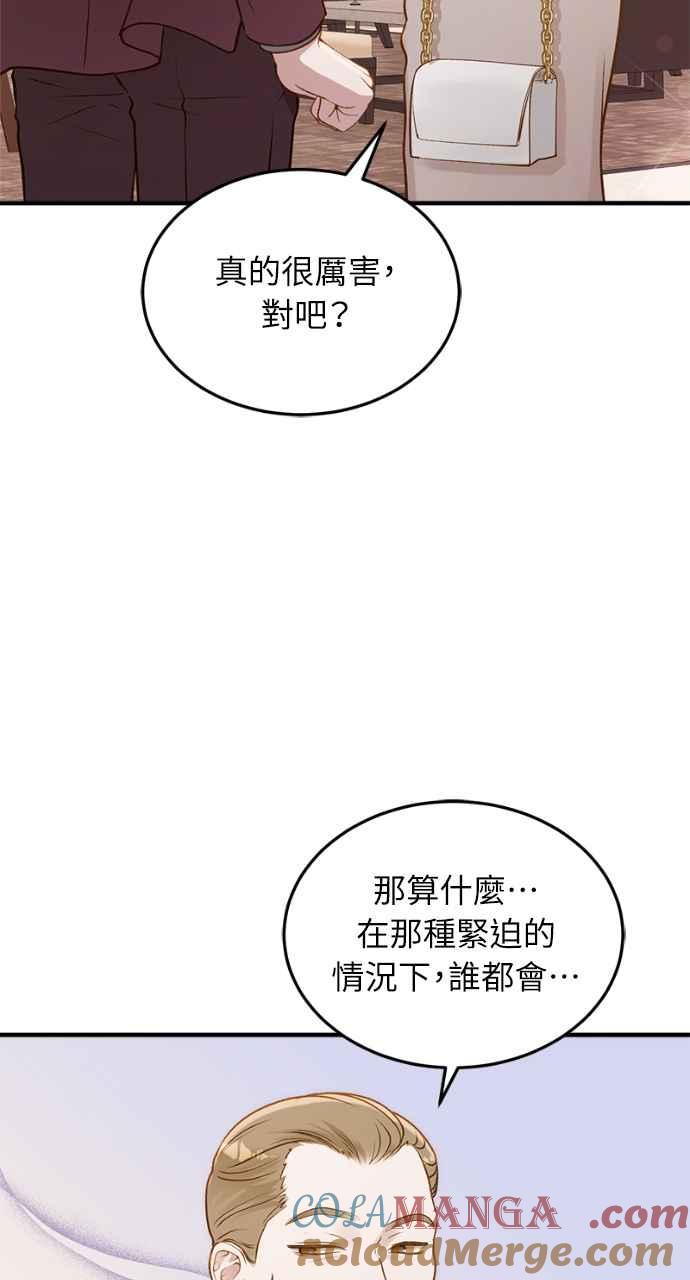 明知这样很疯狂 第17话 第55页