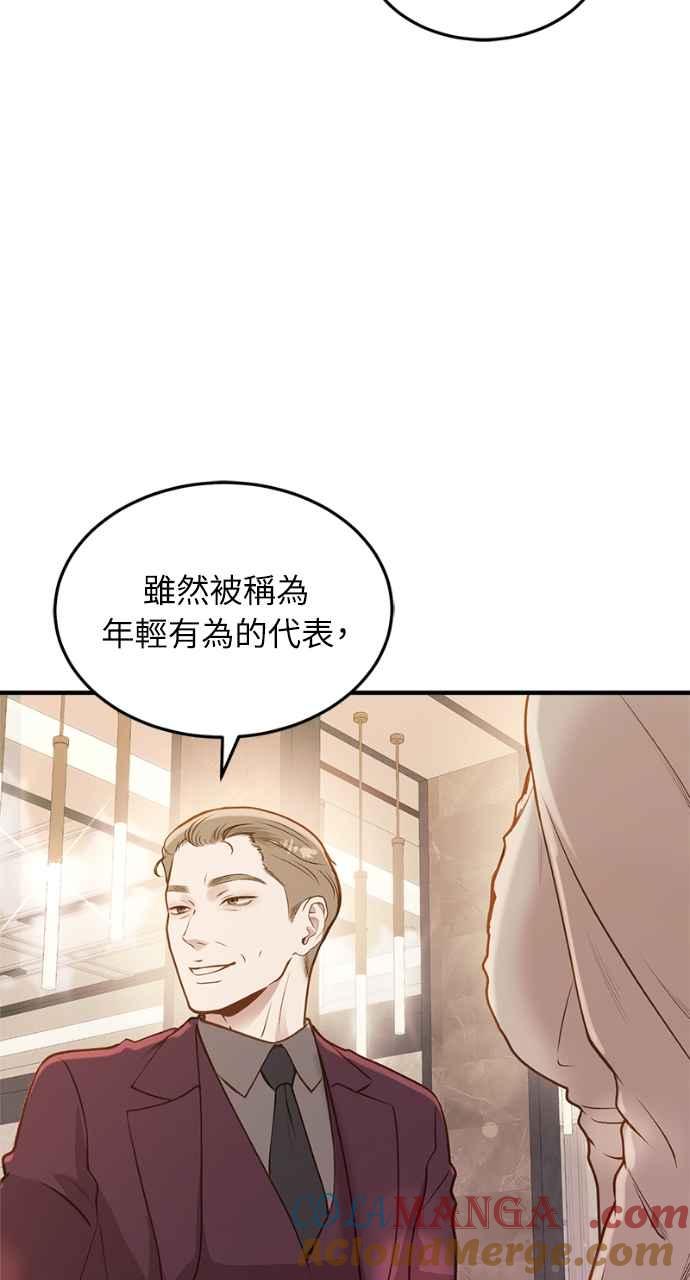 明知这样很疯狂 第17话 第46页