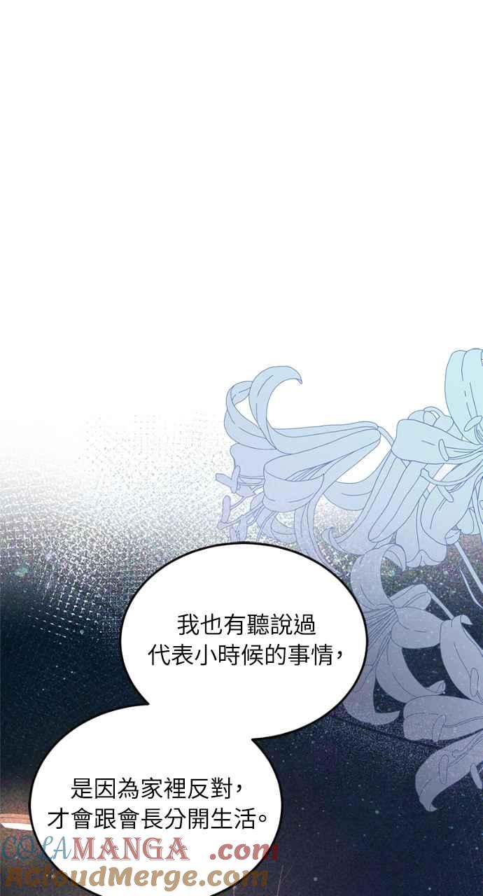 明知这样很疯狂 第17话 第52页
