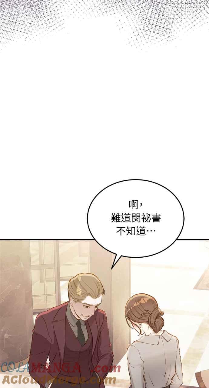 明知这样很疯狂 第17话 第49页