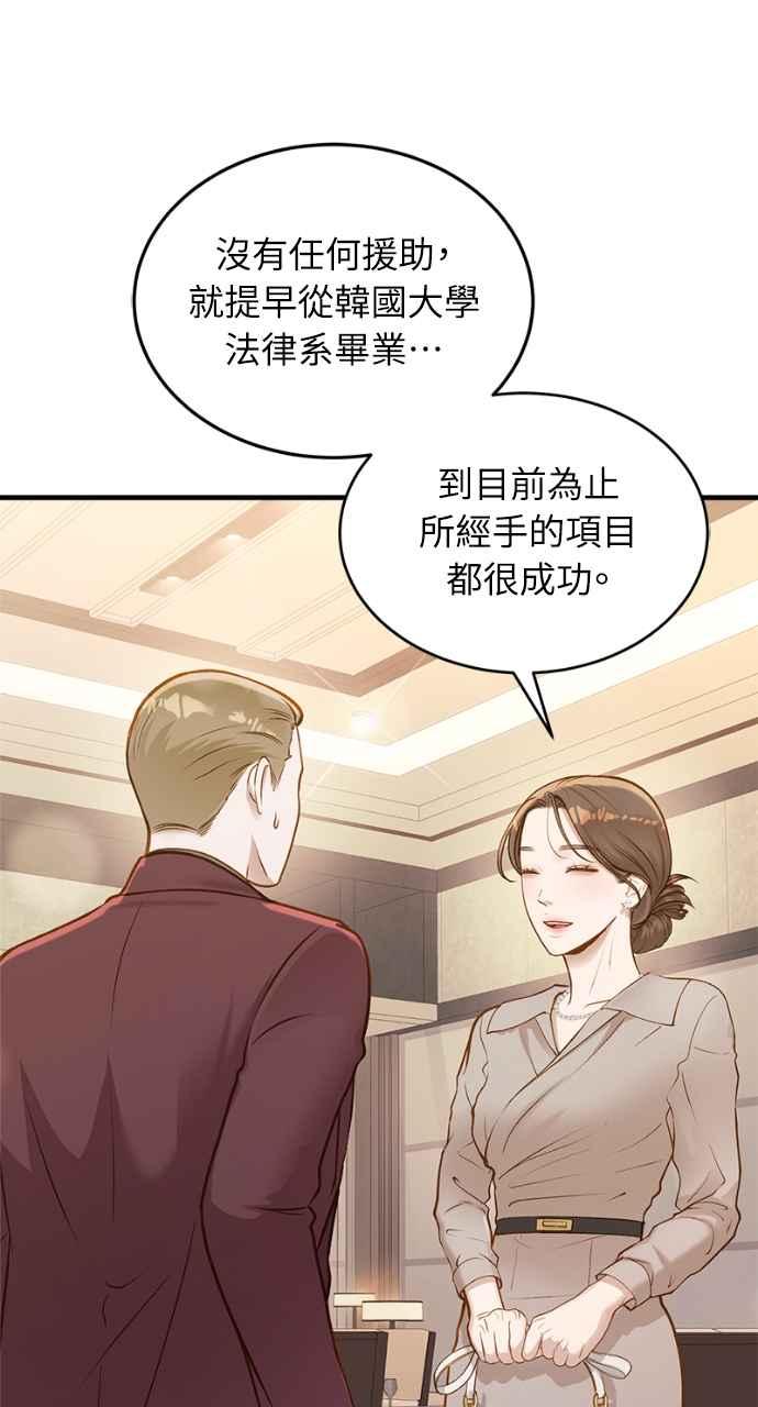 明知这样很疯狂 第17话 第54页