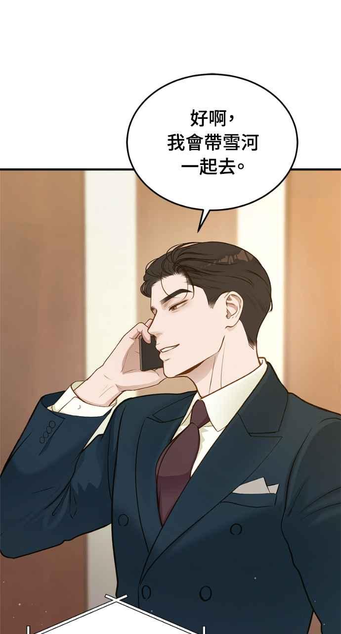 明知这样很疯狂 第17话 第38页