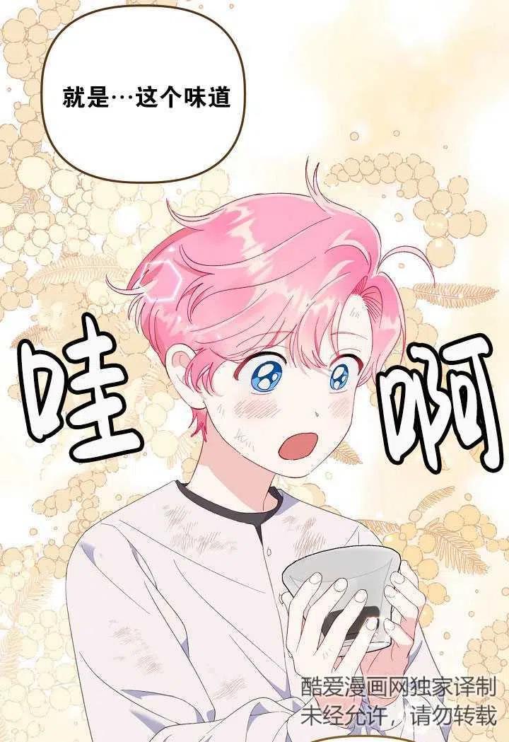 为附身者的特惠 - 第18话 - 第69张图