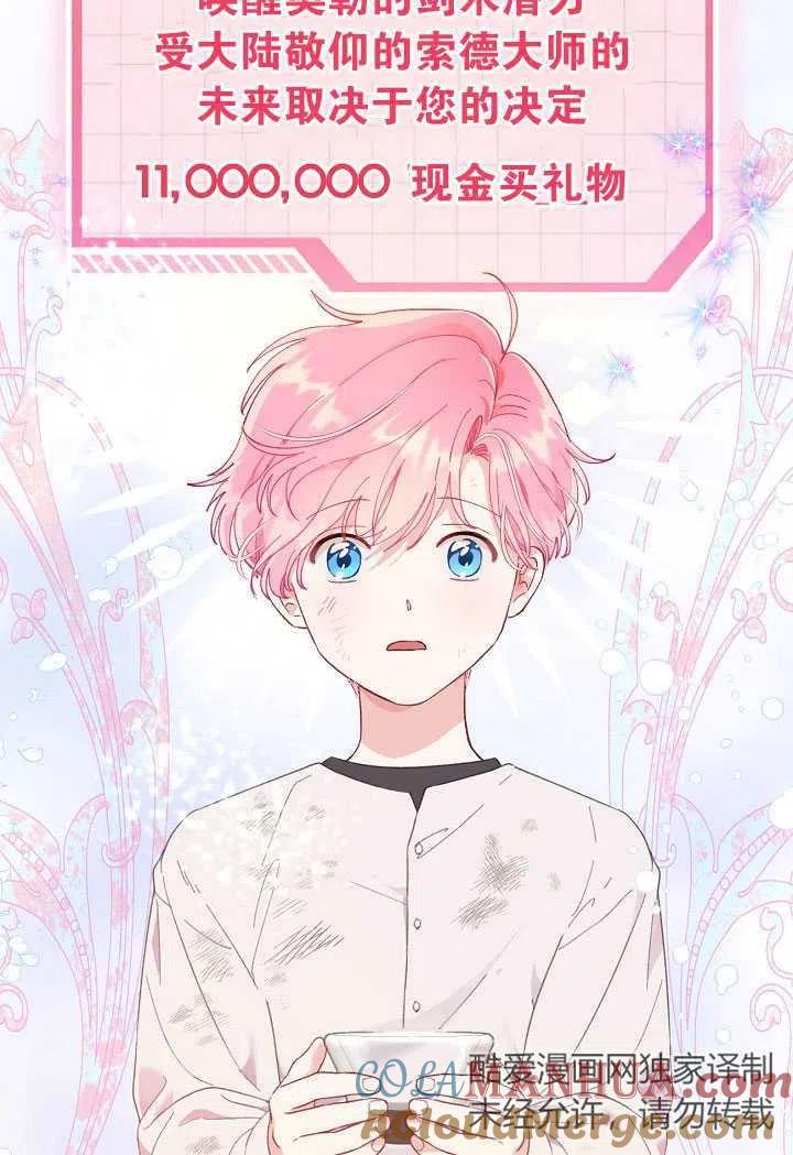 为附身者的特惠 - 第18话 - 第76张图