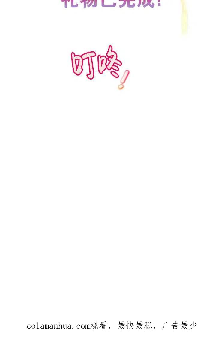 为附身者的特惠 - 第18话 - 第80张图