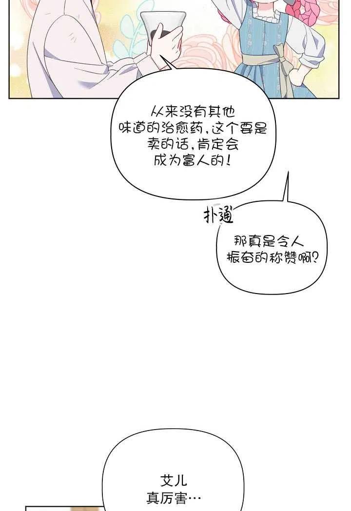 为附身者的特惠 - 第18话 - 第71张图