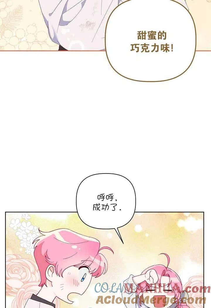 为附身者的特惠 - 第18话 - 第70张图