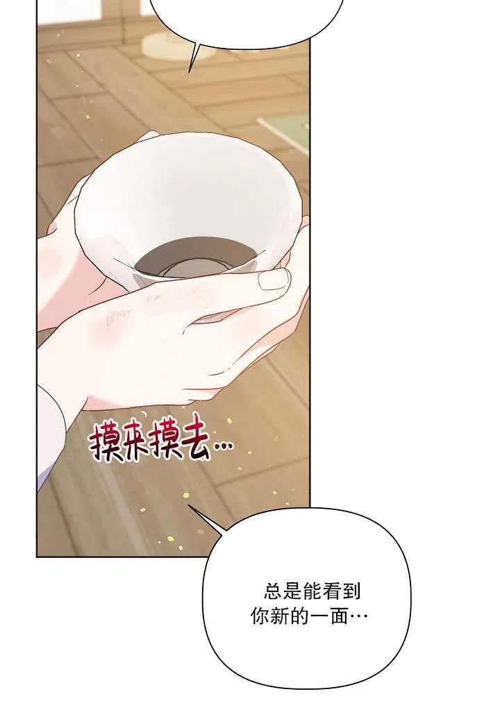 为附身者的特惠 - 第18话 - 第72张图