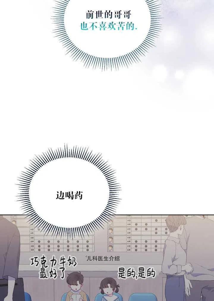 为附身者的特惠 - 第18话 - 第54张图