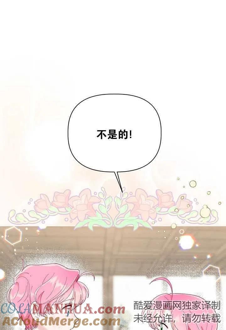 为附身者的特惠 - 第18话 - 第73张图