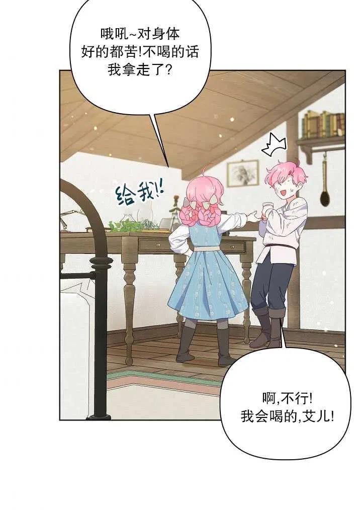 为附身者的特惠 - 第18话 - 第51张图