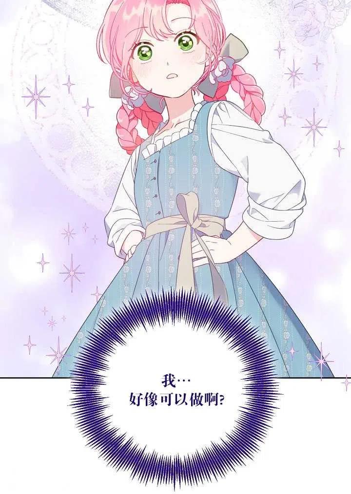 为附身者的特惠 - 第18话 - 第59张图