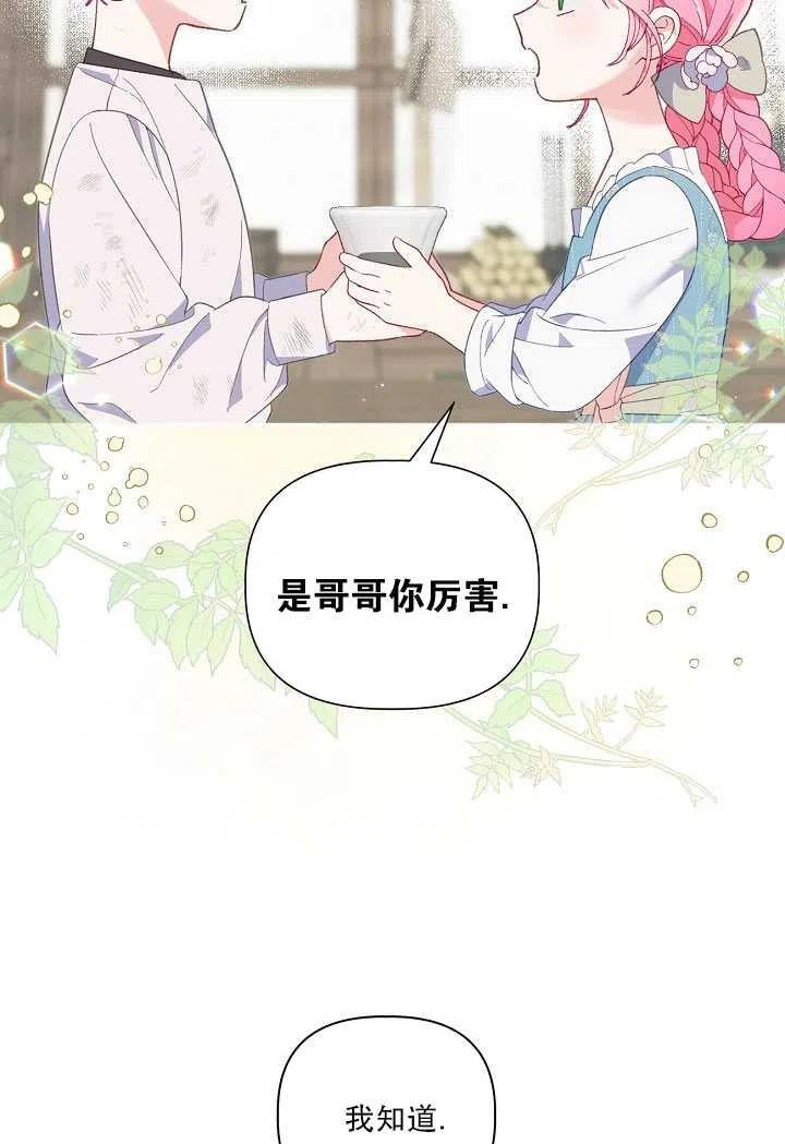 为附身者的特惠 - 第18话 - 第74张图