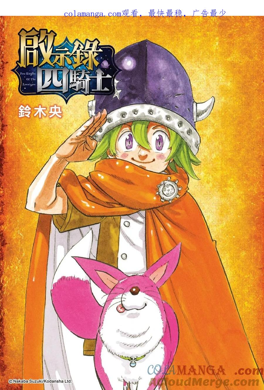 《默示录的四骑士》第175话 第1页