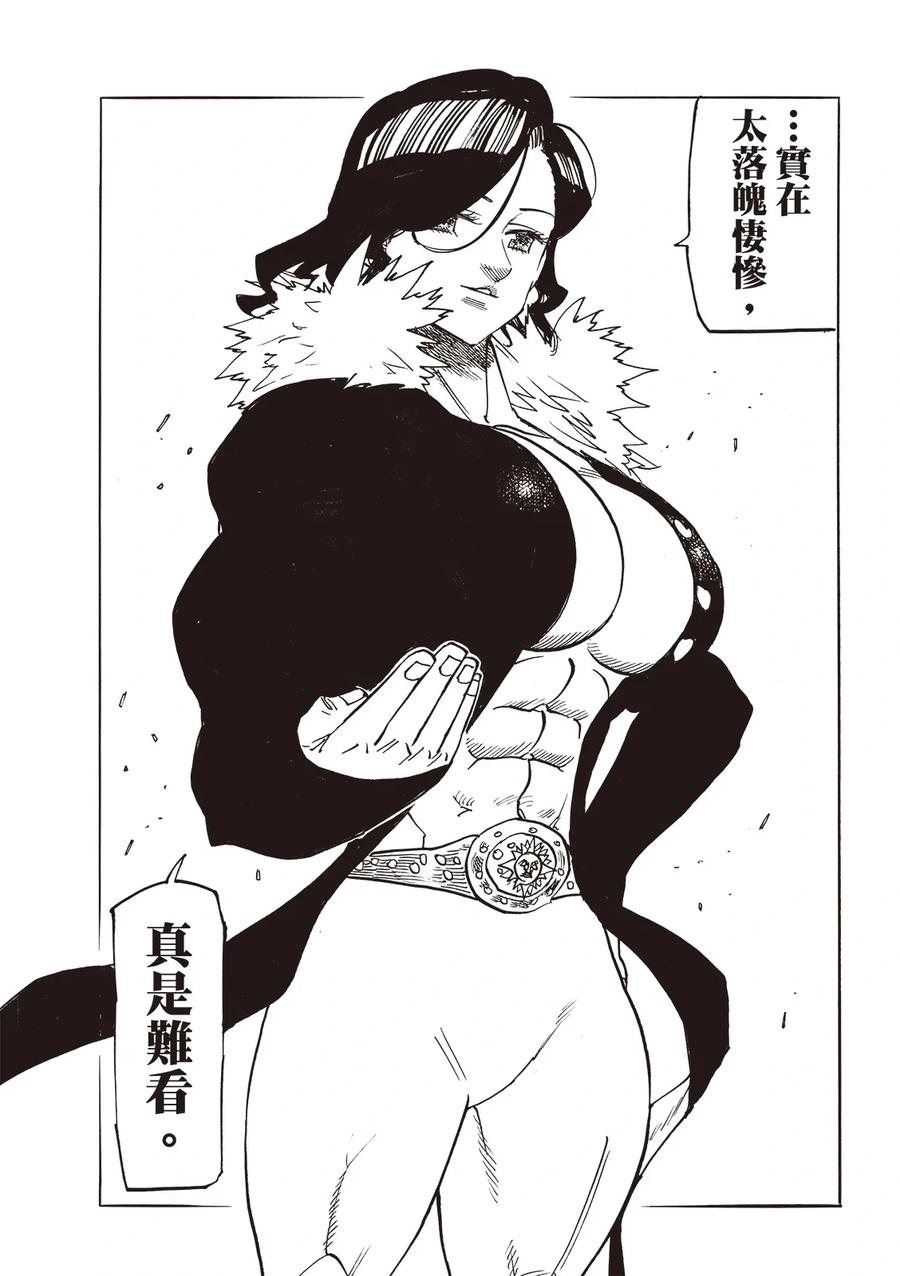 《默示录的四骑士》第175话 第16页