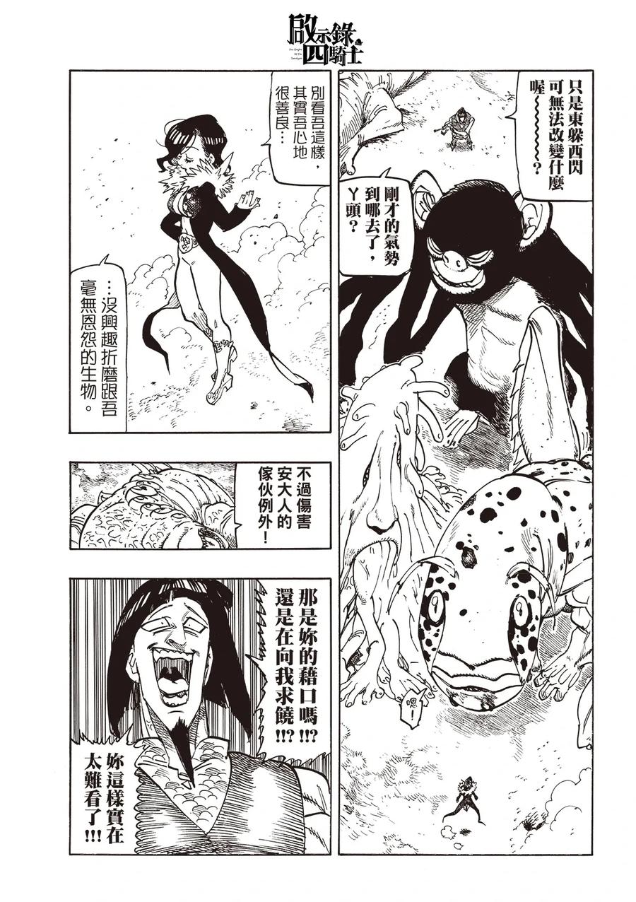 《默示录的四骑士》第175话 第8页