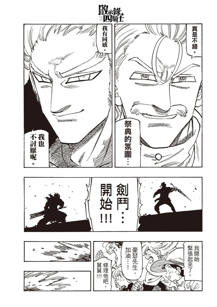 《默示录的四骑士》第175话 第20页