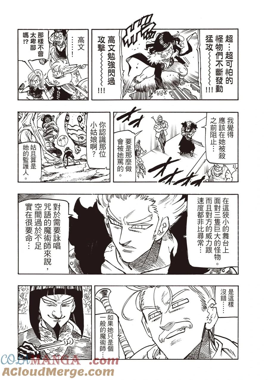 《默示录的四骑士》第175话 第7页