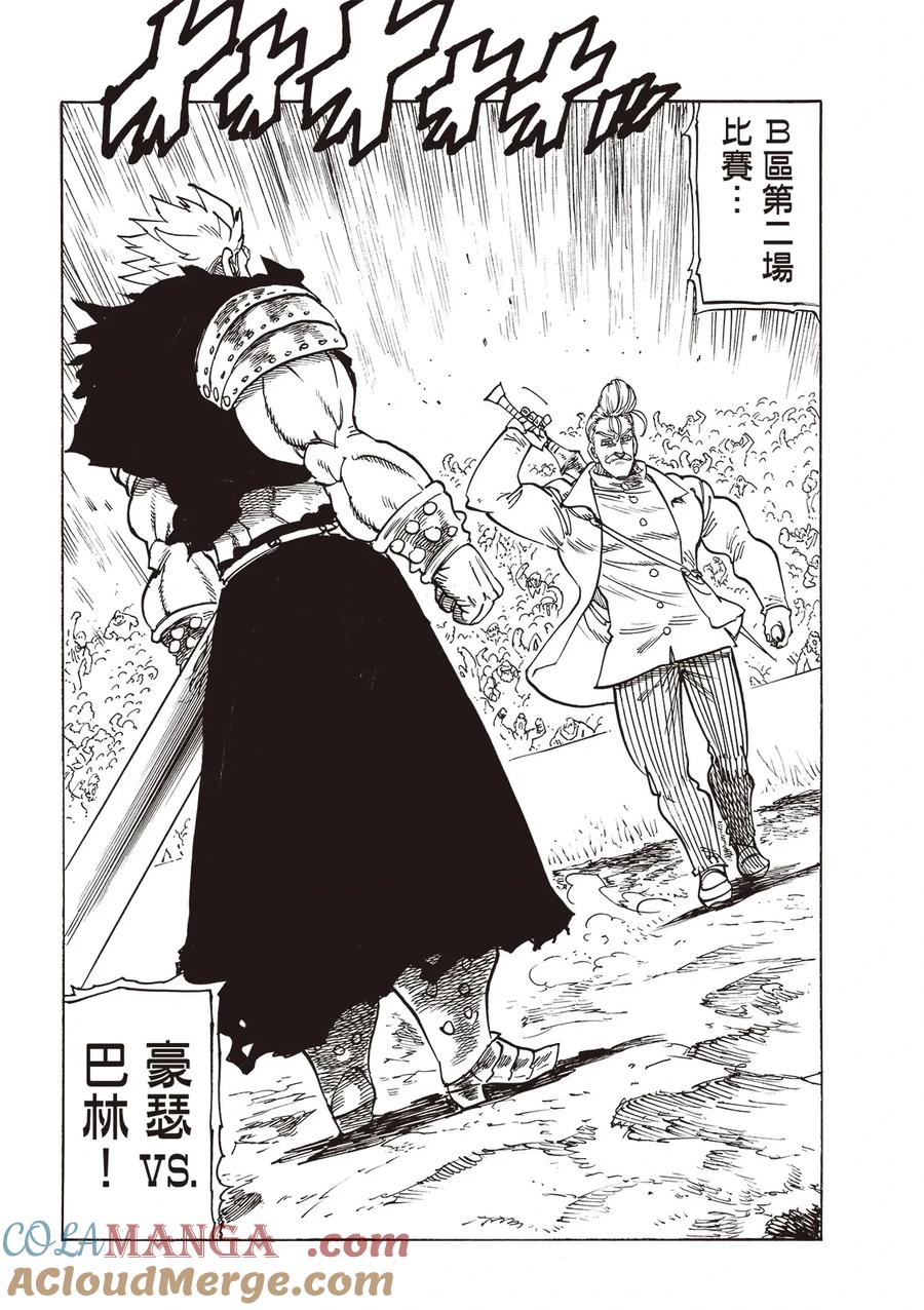《默示录的四骑士》第175话 第19页
