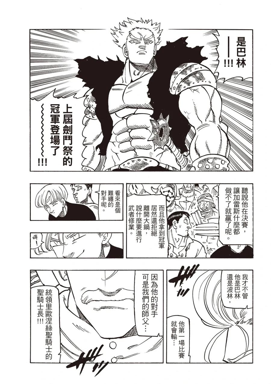 《默示录的四骑士》第175话 第18页