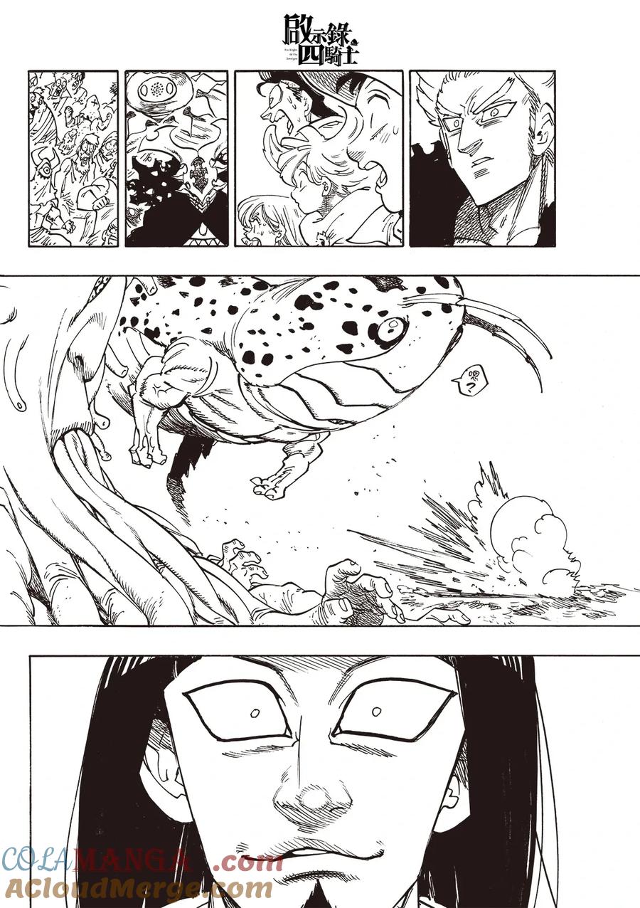 《默示录的四骑士》第175话 第11页