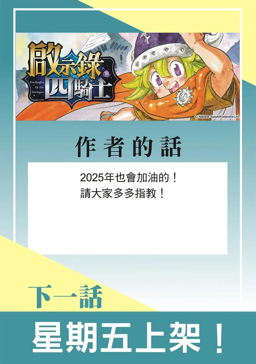 《默示录的四骑士》第175话 第22页