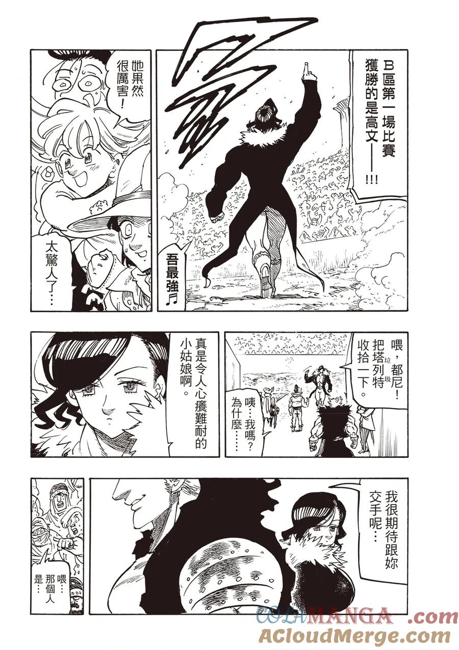 《默示录的四骑士》第175话 第17页