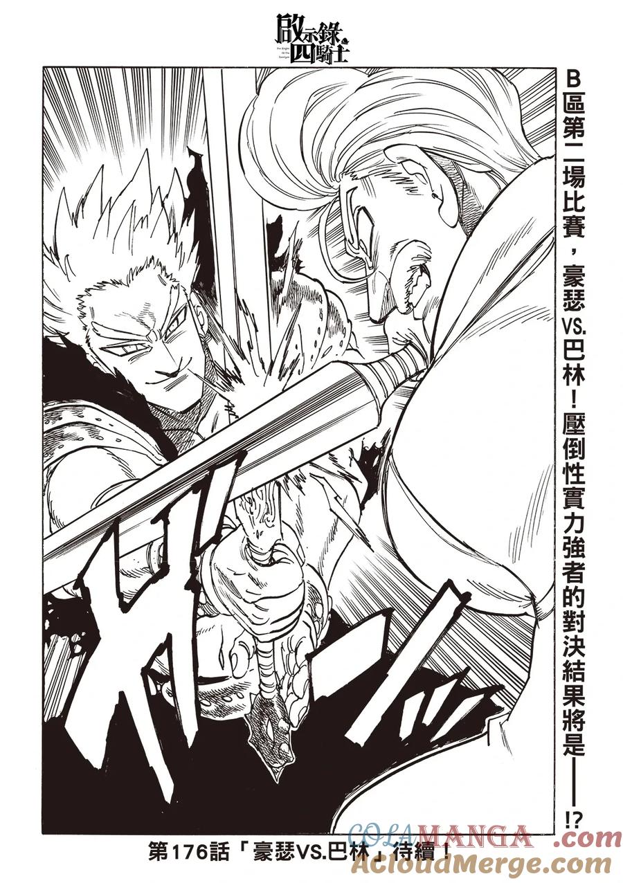 《默示录的四骑士》第175话 第21页