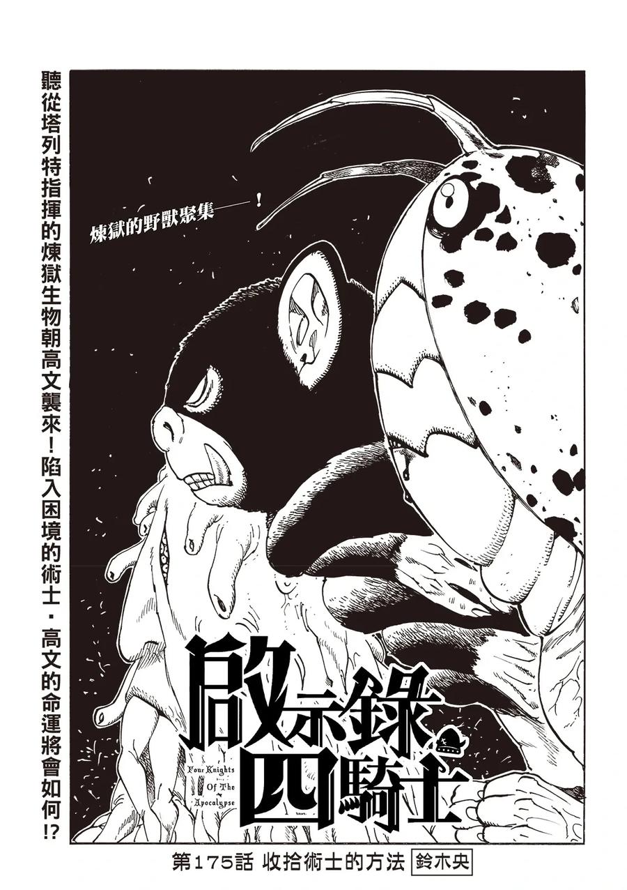 《默示录的四骑士》第175话 第2页