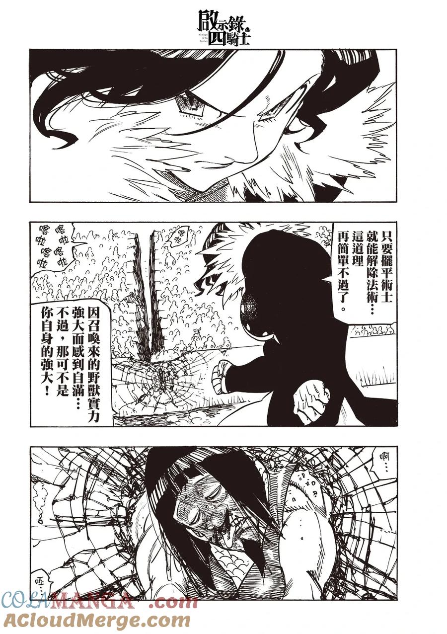 《默示录的四骑士》第175话 第15页