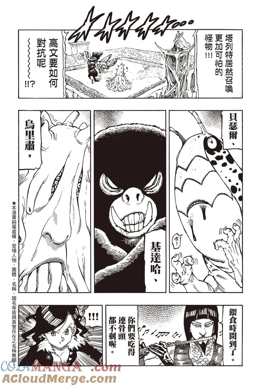 《默示录的四骑士》第175话 第3页