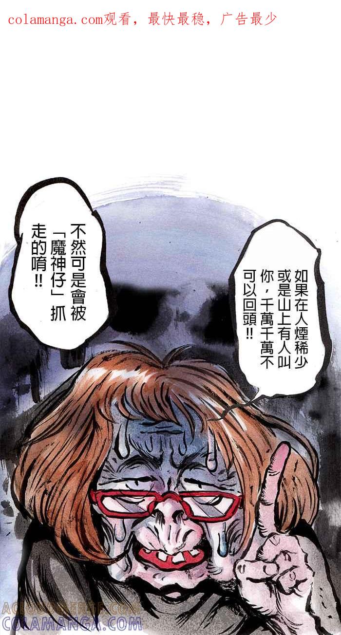 猫剑客 [第20话] 鬼月特别篇 魔神仔 第1页