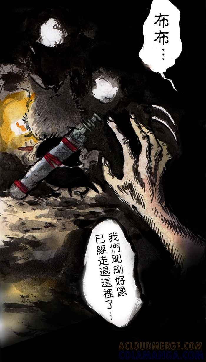 猫剑客 [第20话] 鬼月特别篇 魔神仔 第7页