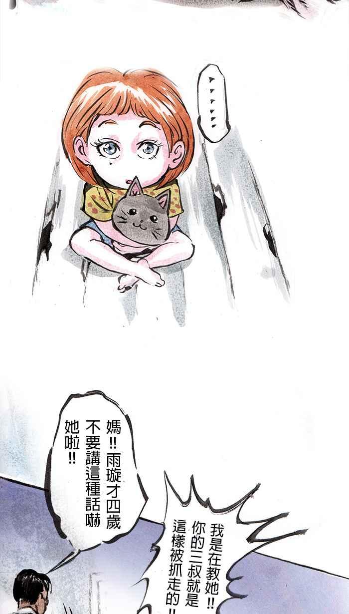 猫剑客 [第20话] 鬼月特别篇 魔神仔 第2页