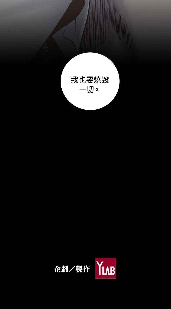 《新暗行御史》第249话 第66页