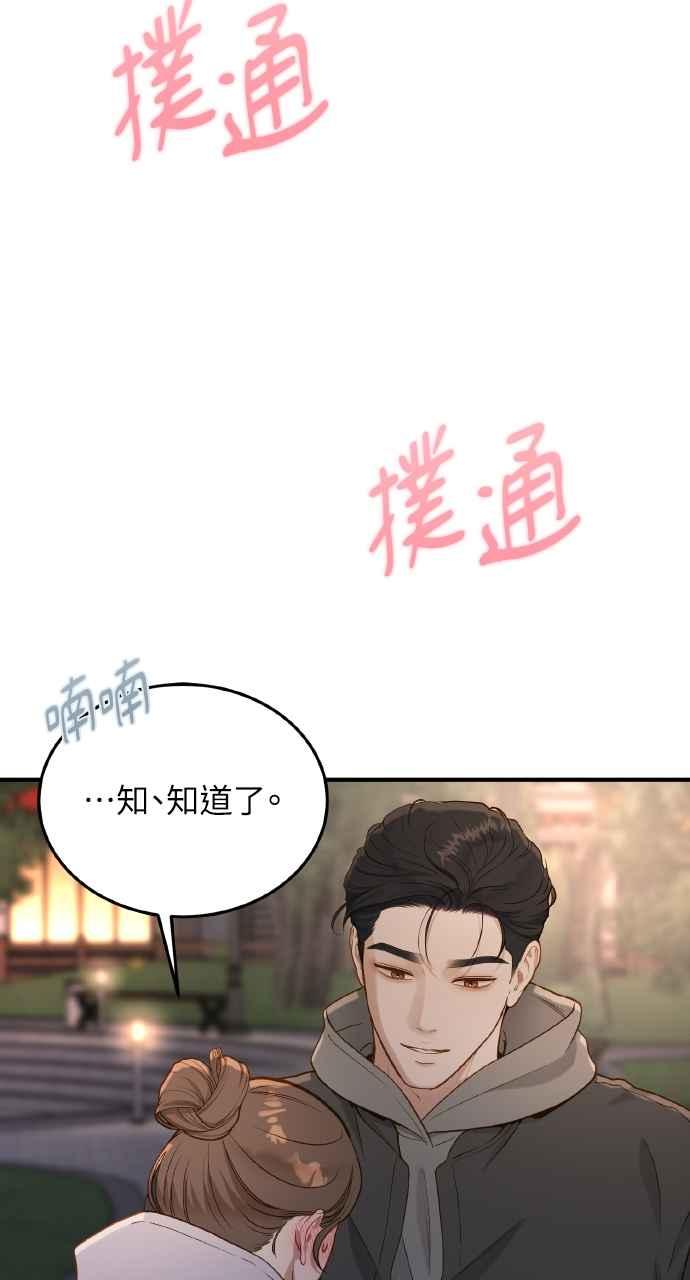 明知这样很疯狂 第27话 第11页