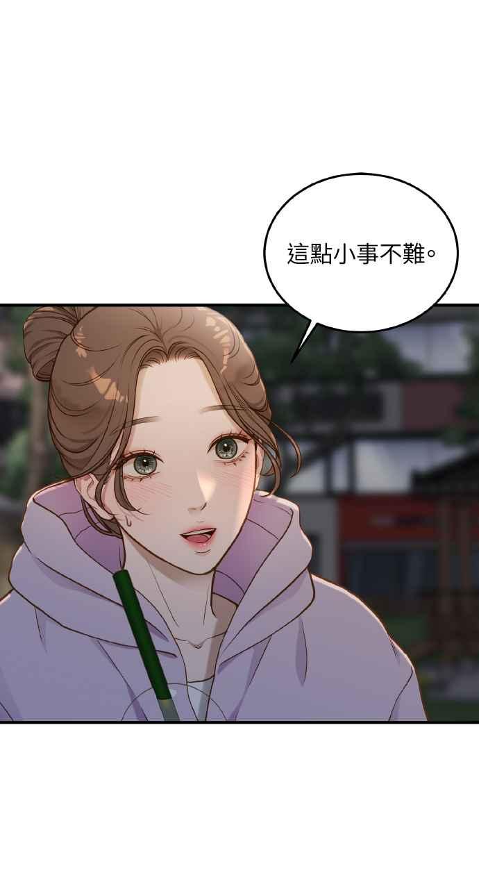 明知这样很疯狂 第27话 第3页