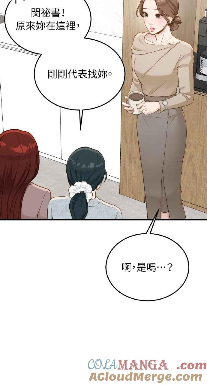 明知这样很疯狂 第27话 第22页