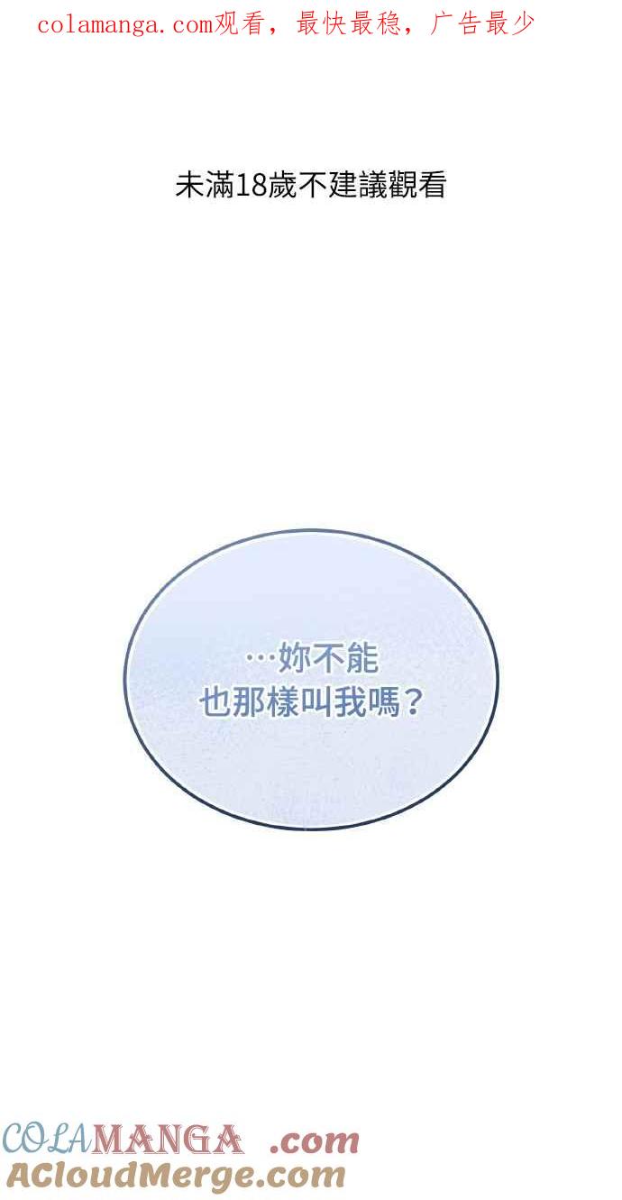 明知这样很疯狂 第27话 第1页