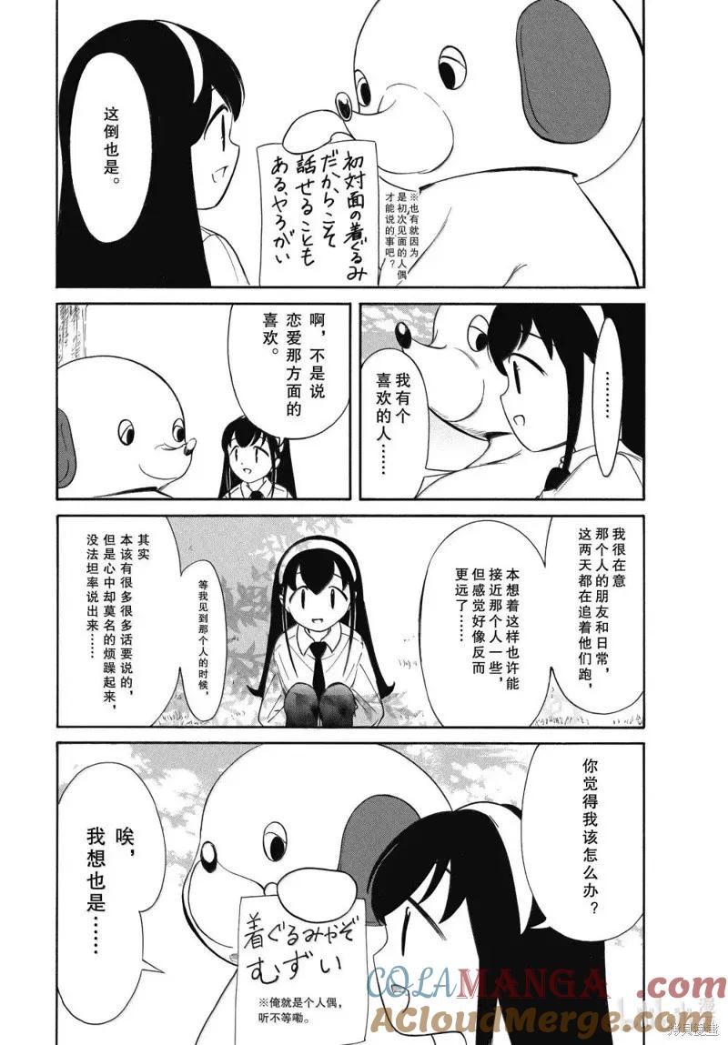 《我不受欢迎，怎么想都是你们的错》第227话 第10页
